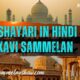 Shayari In Hindi Kavi Sammelan